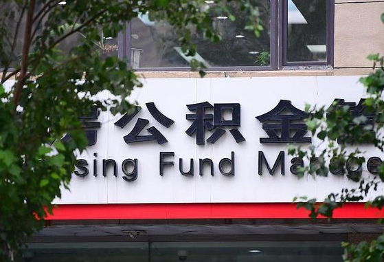 公积金要取-威海公积金代办平台