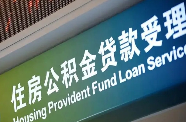 海口市民如何申领公积金_威海公积金代办在职离职封存服务